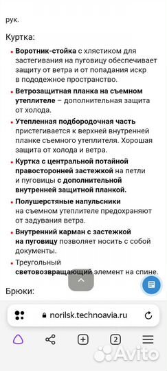 Костюм сварщика зимний Марс 2