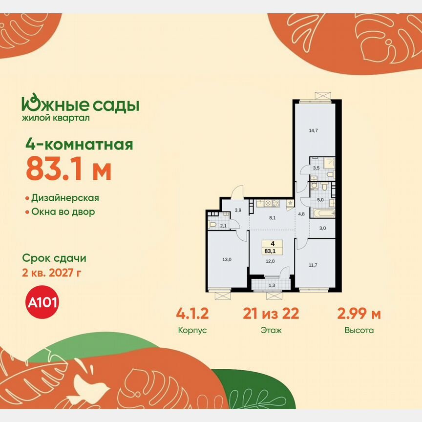 4-к. квартира, 83,1 м², 21/22 эт.