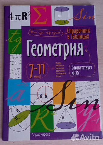 Справочник по геометрии