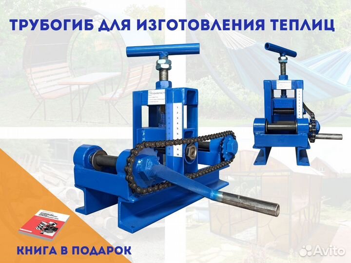 Трубогиб для изготовления теплиц