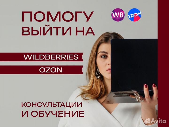Wildberries - курсы по работе с рекламой