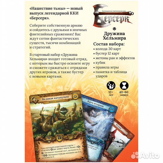 Берсерк. Нашествие тьмы. Стартовый набор