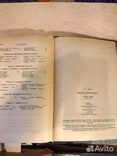 А.Э.Брэм Жизнь животных в трех томах 1992 год