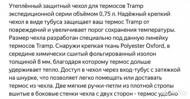 Термочехол tramp