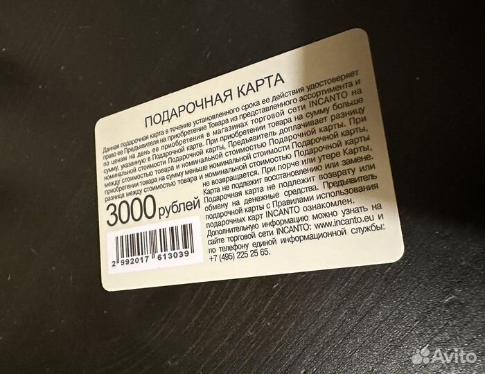 Подарочная карта incanto
