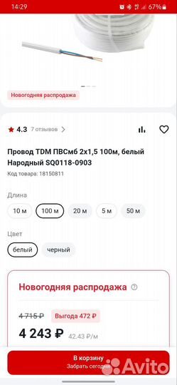 Провод пвс 2 х 1.5 - 90метров