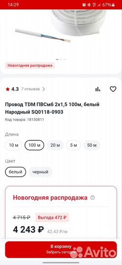 Провод пвс 2 х 1.5 - 90метров