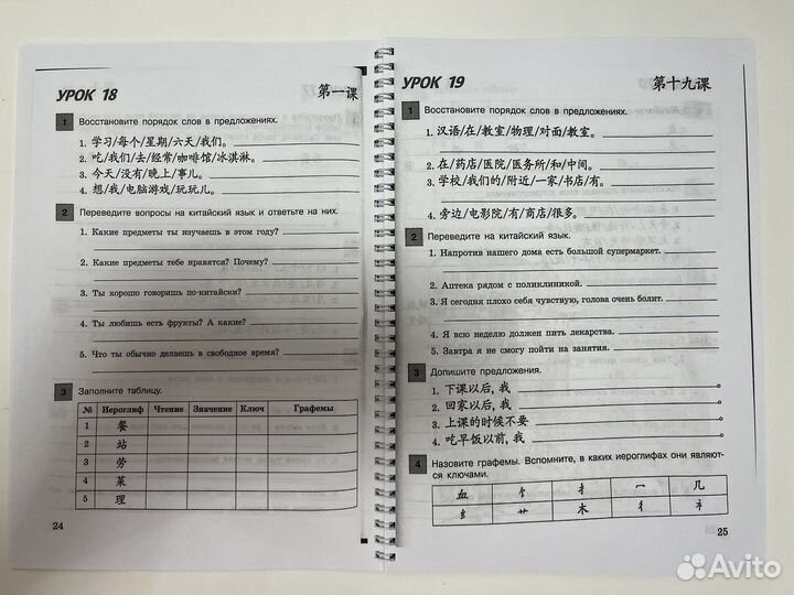 Ван Луся Китайский язык 7 класс