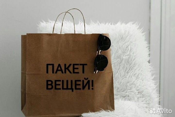 Пакет вещей
