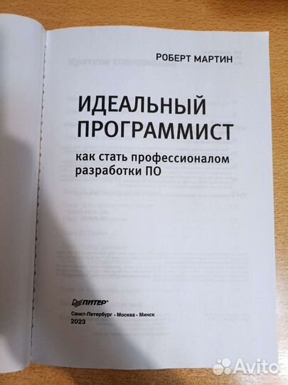 Идеальный программист Роберт Мартин