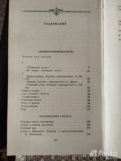 Марина Цветаева Сочинения