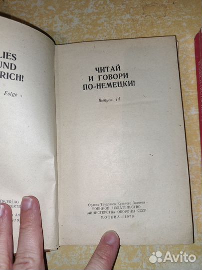 Учебник и словарь немецкого языка