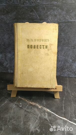 Гоголь книги