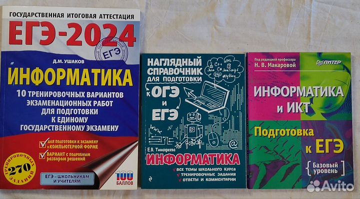 Информатика. Учебники и рабочие тетради