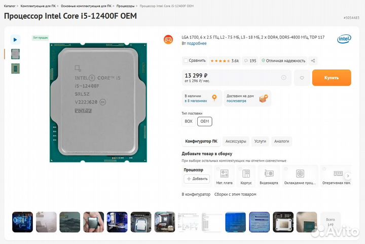 Процессор Intel Core i5 12400F Новый Чек Гарантия