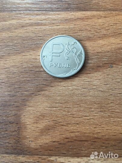 Монета 1 рубль 2014 года