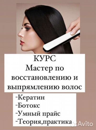 Обучение мастер реконструкции волос