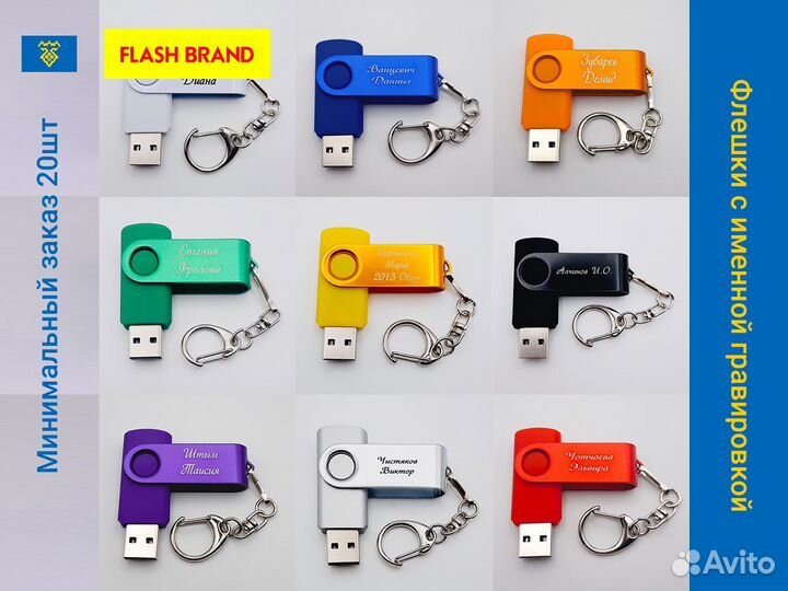 Флешки с Именной гравировкой – V019