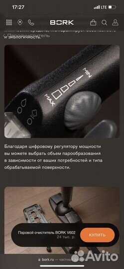 Паровая швабра bork