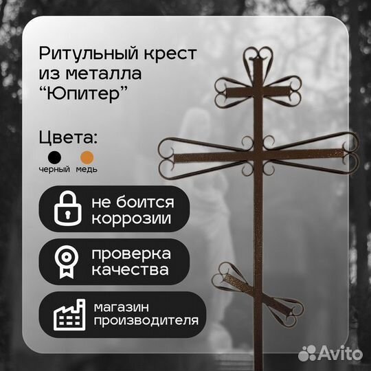 Кресты ритуальные