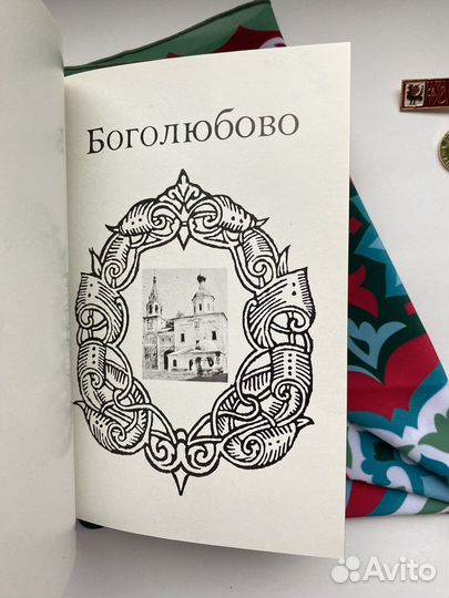 Золотое кольцо (1979) / Марина Егорова