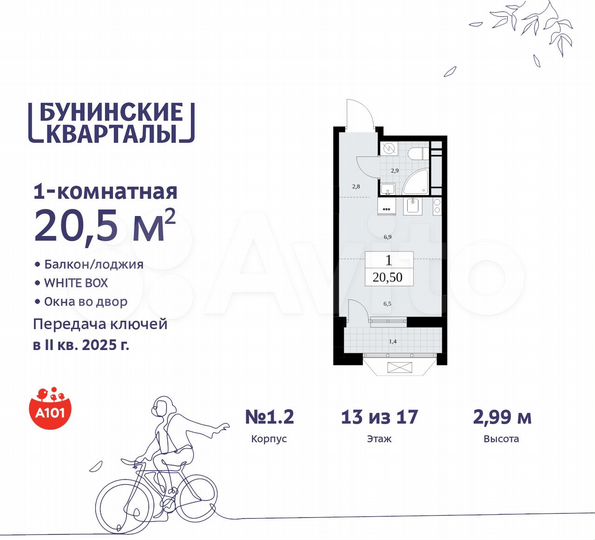 Квартира-студия, 20,5 м², 13/17 эт.