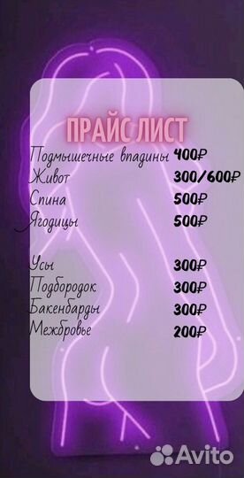 Восковая депиляция