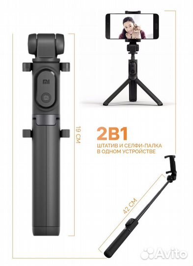 Штатив/селфи палка