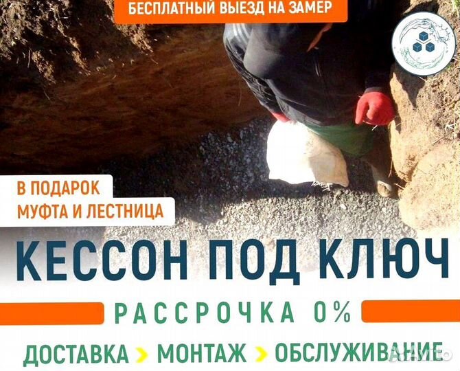 Кессон пластиковый