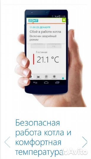 Автономное отопление. Управление отоплением. Zont