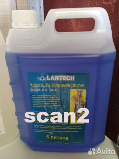 Жидкость тестирования форсунок Е19