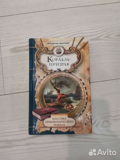 Фредерик Марриет 