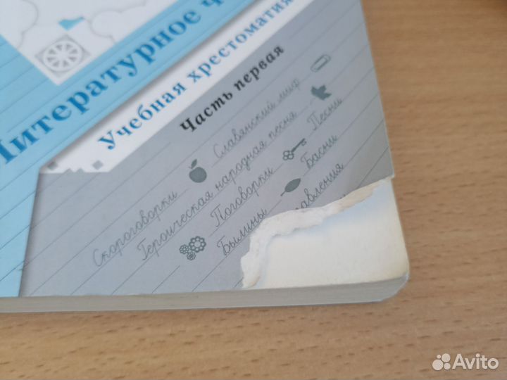 Хрестоматия по литературе 4 класс