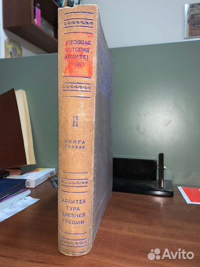 Всеобщая история архитектуры 1949г. Греция