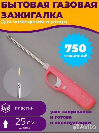 Бытовая зажигалка для плиты