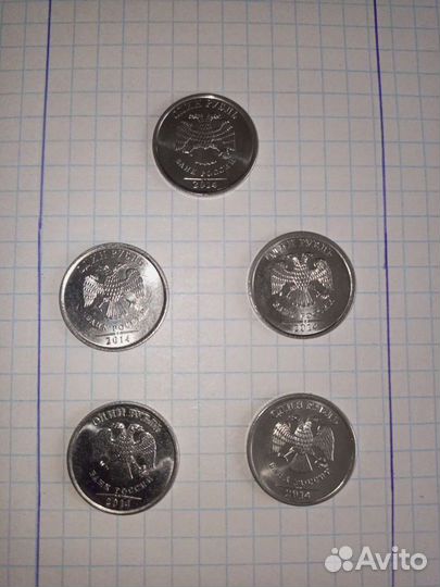 1 рубль 2014 год