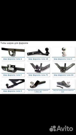 Фаркопы на все виды автомобилей