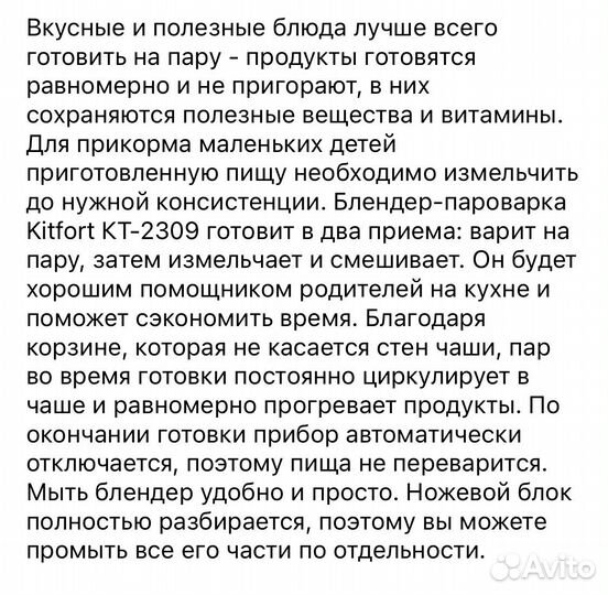 Блендер пароварка kitfort
