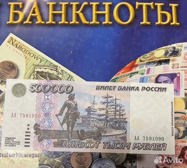 Копия банкноты 500000 1995 года