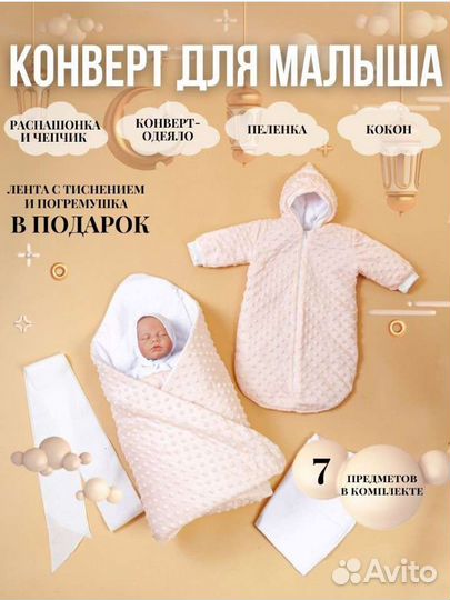 Комплект на выписку новый