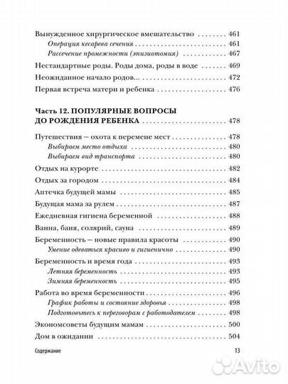 Книга для беременных 