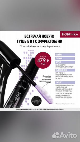 Тушь для ресниц 5 в 1