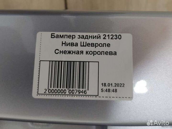 Бампер задний нива шевроле снежная королева + дост