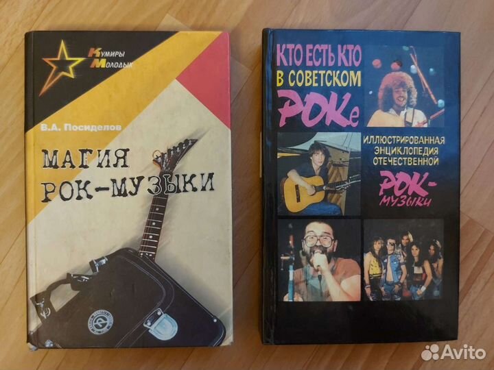 Книги о рок музыке