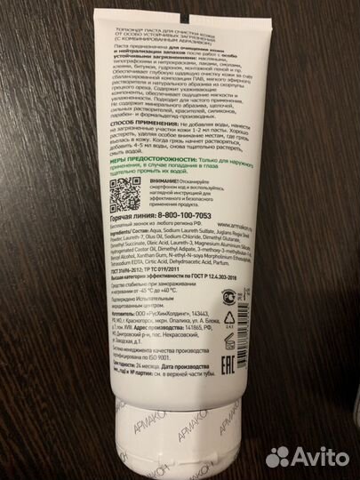 Паста для очистки кожи Армакон топхэнд