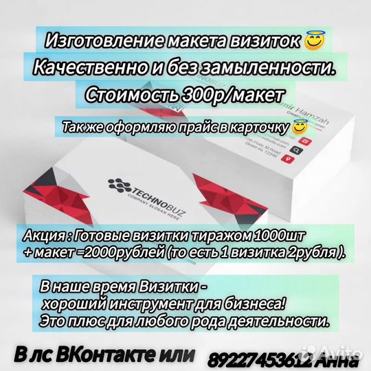 Изготовление макета для визиток