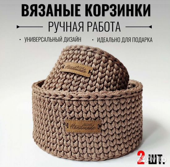 Наборы корзин органайзер вязанные 2 шт