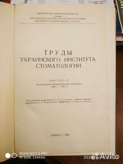 Труды украинского института стоматологии 1959 г