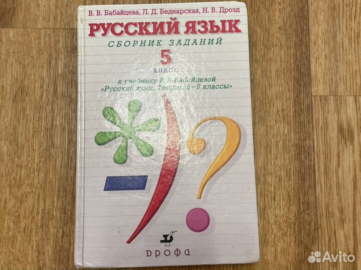 Русский язык 5 класс