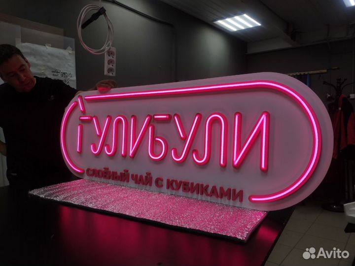 Неоновая вывеска